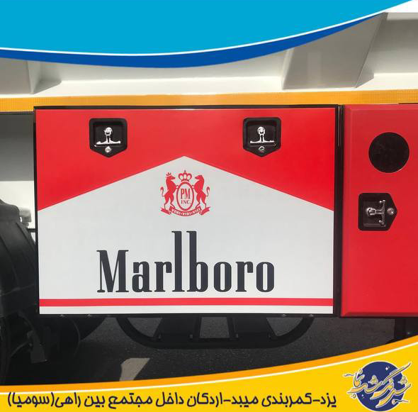 شبرنگ مارلبرو